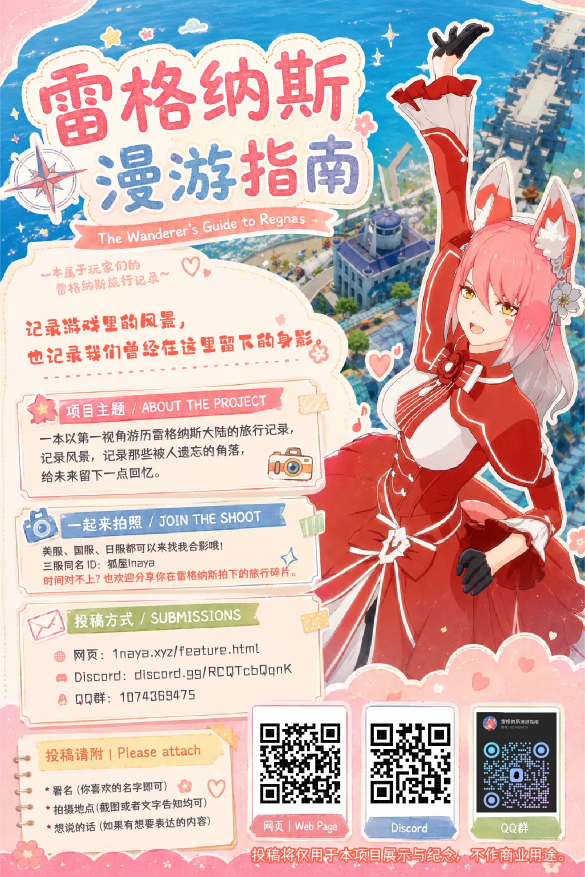 《雷格纳斯漫游指南 | The Wanderer's Guide to Regnas》Event Poster